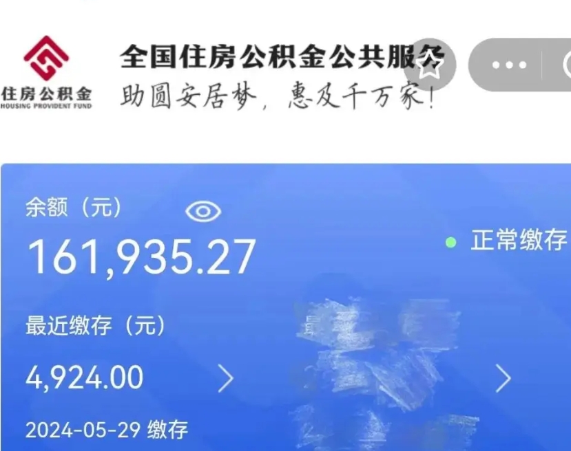 莆田离职公积金（离职公积金怎么处理）