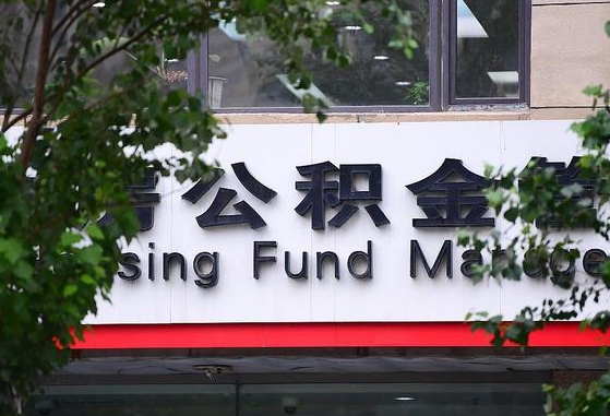 莆田离职公积金（离职公积金怎么处理）